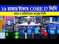 প্রফেশনাল পিসি💥 Computer Price in Bangladesh| Core i7 PC| Gaming PC