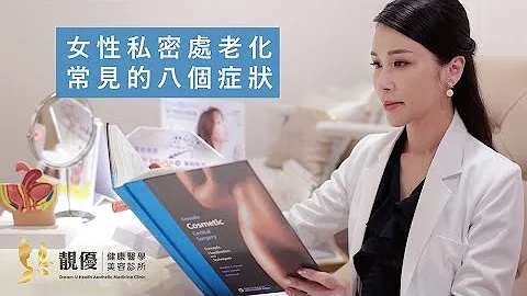 女生的苦！我懂！女性私密处老化常见的八个症状! - 天天要闻