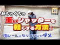 【古民家DIY】重くなったシャッターを軽くする方法 自分でシャッターをメンテナンスしてみた【セルフリノベーション】
