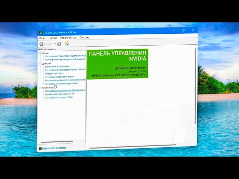 Как установить драйвер видеокарты Nvidia на ноутбук Windows 11