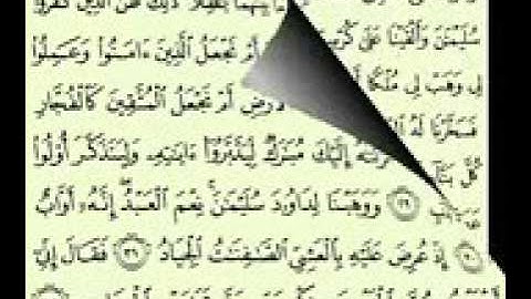 سورة ص كاملة بصوت الشيخ عبد الرحمن السديس إمام الحرم المكي