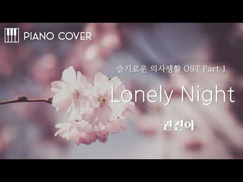 Lonely Night - Kwon Jin Ah(권진아)