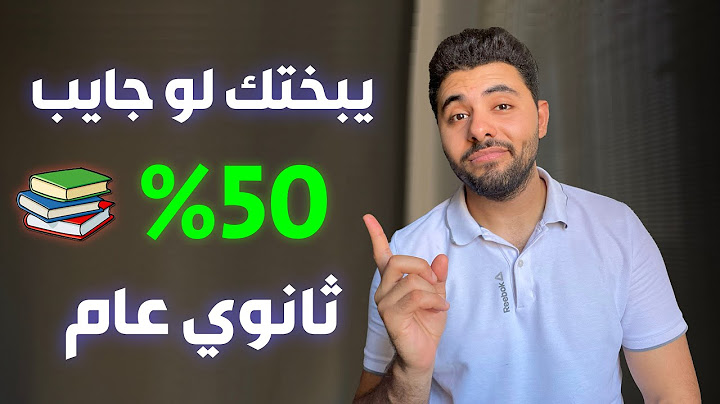 تعمل اي لو جايب 50% في الثانويه العامه ؟