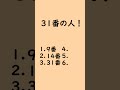 あなたの出席番号言われたらアウト！ #shorts