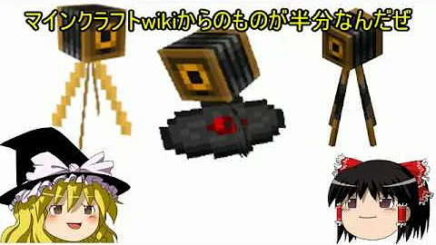 マイクラ隠しアイテムカメラ