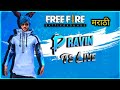 RANK PUSH MARATHI LIVE#pravin39yt #freefire #shorts #livestream #live #ajjubhai94 #marathi #short