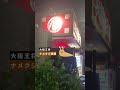 【大阪王将のナメクジ問題】飲食の闇やで...#Shorts