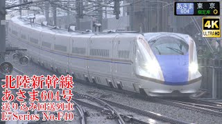 北陸新幹線E7系F40編成 あさま604号送り込み回送列車 230920 JR Hokuriku Shinkansen Nagano Sta.