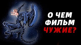 картинка: Материнство, Ксеноморфы, Роботы | Смысл Фильма Чужие [КИНОШИЗА]