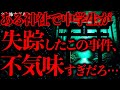 事件 事故の怖い話まとめ20 神社で中学生2名が失踪したこの事件 流石に不気味すぎるだろ 2ch怖いスレ ゆっくり解説 事件 事故の怖い話まとめ20 神社で中学生2名が失踪したこの事件 流石に不気味すぎるだろ 2ch怖いスレ ゆっくり解説