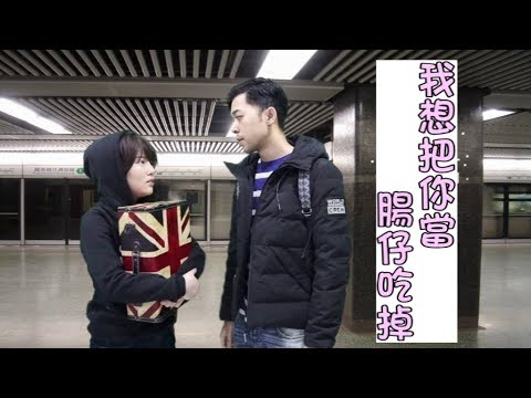 (笑片)我想吃掉你的腸臟