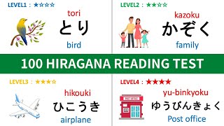 【HIRAGANA】100 HIRAGANA READING CHALLENGE TEST01 | LEVEL1〜LEVEL4Japanese Hiragana Quiz