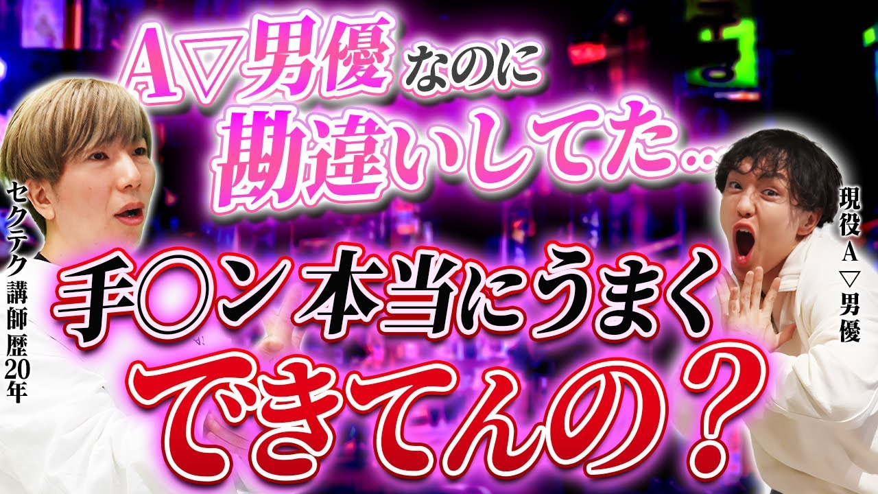 A▽男優ですら知らなかった極上の手〇ン【上級者向け】