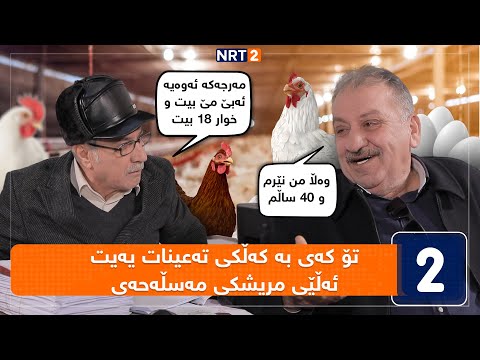 پەتریپۆت وەرزی چوارەم ئەڵقەی ٦ Patripot Warzi Chwaram Alqay 6