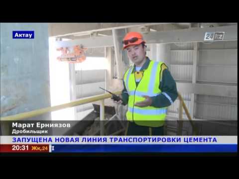 «Каспий Цемент» производит 800 тысяч тонн цемента в год