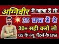 Army Agniveer Science Gk 2024 | Army 10 September Exam Paper | Agniveer Army Gd Science Gk 2024