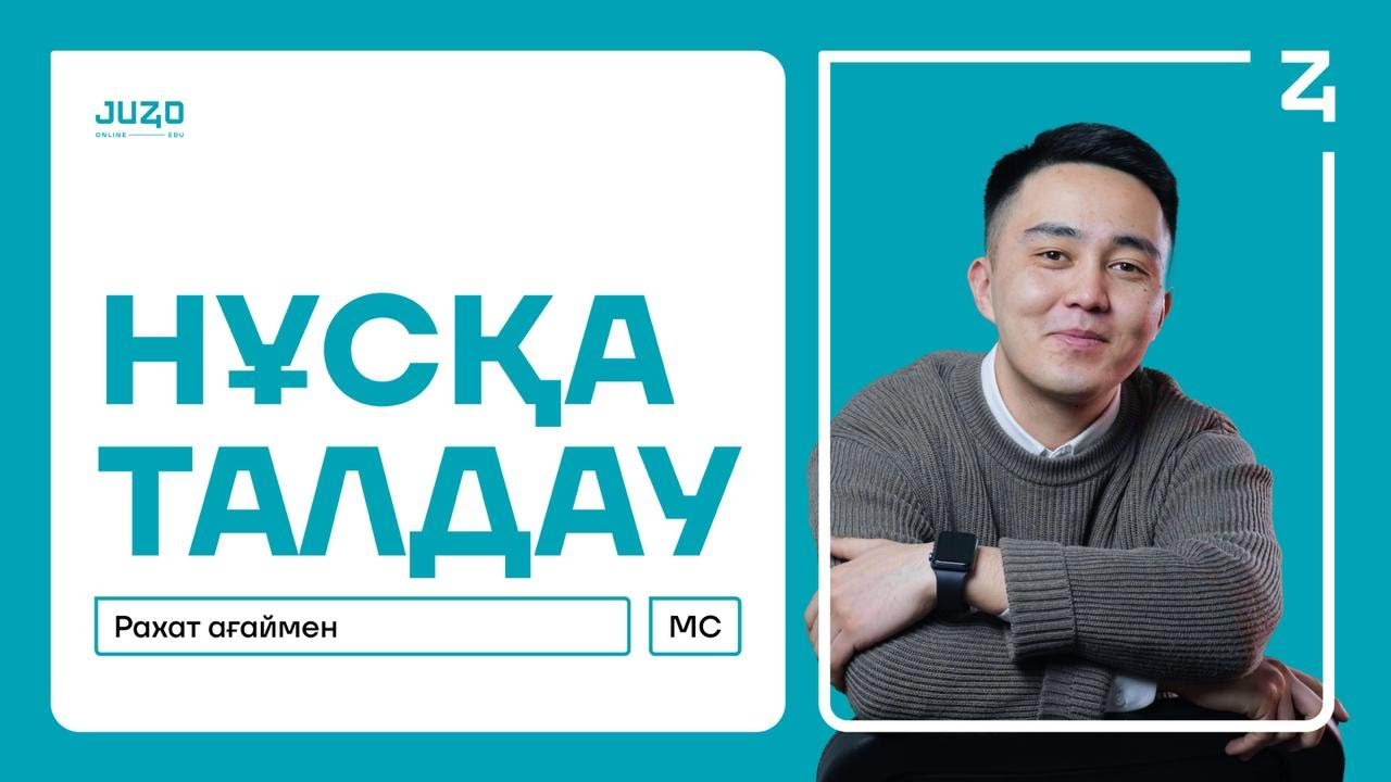 МАТЕМАТИКАЛЫҚ САУАТТЫЛЫҚ | РАХАТ АҒАЙ | НҰСҚА ТАЛДАУ