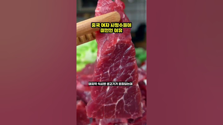 중국 사형수들이 유독 미인이 많은 이유