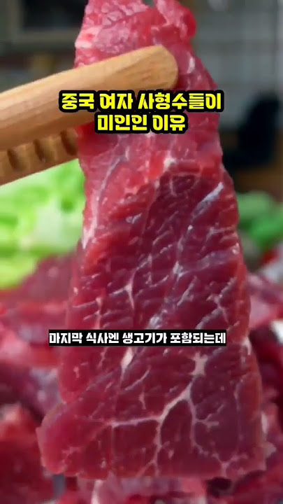 중국 사형수들이 유독 미인이 많은 이유