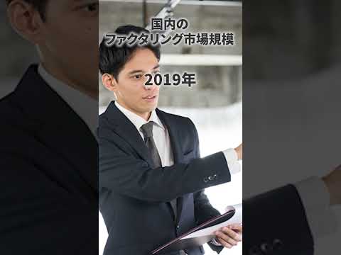 売掛債権を使った資金調達を推奨！ #shorts  #ファクタリング #資金繰り #資金調達