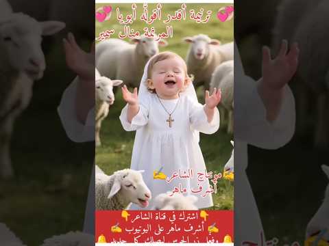 ترانيم اطفال كوجي ترنيمة أقدر أقول له أبويا المرنمة منال سمير مونتاچ الشاعر أشرف ماهر
