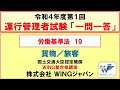 労働基準法（貨物・旅客）19　#運行管理者試験「絶対合格」！　#現役講師による解説　#書籍執筆者　#運行管理者試験CBT試験（貨物・旅客）