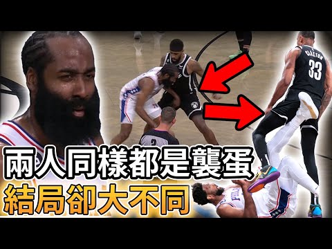 【NBA 美國職籃】兩人同樣都是襲蛋 結局卻大不同?