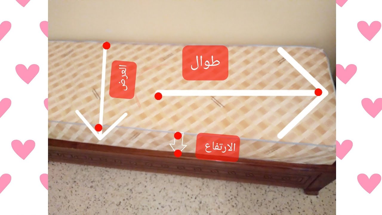 👈طريقة شرح كيف تاخذين مقاسات📐 المطرح بكل سهولة وبدون تعقيدة🤔😯