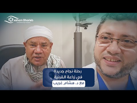 الحاج محمد رجع لقراءة القرآن تاني بعد عملية اDMEK الحاج محمد رجع لقراءة القرآن تاني بعد عملية اDMEK