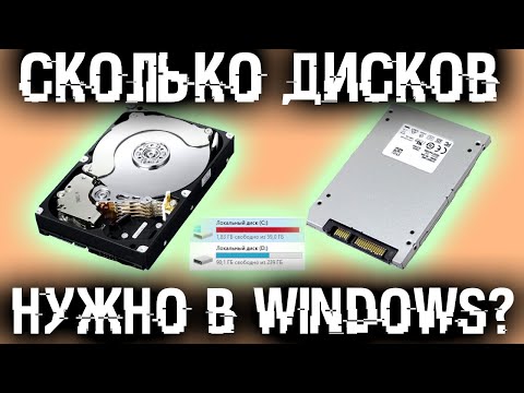 Сколько дисков нужно в Windows? Что делать если диск один? Стоит ли ставить Windows на диск D?