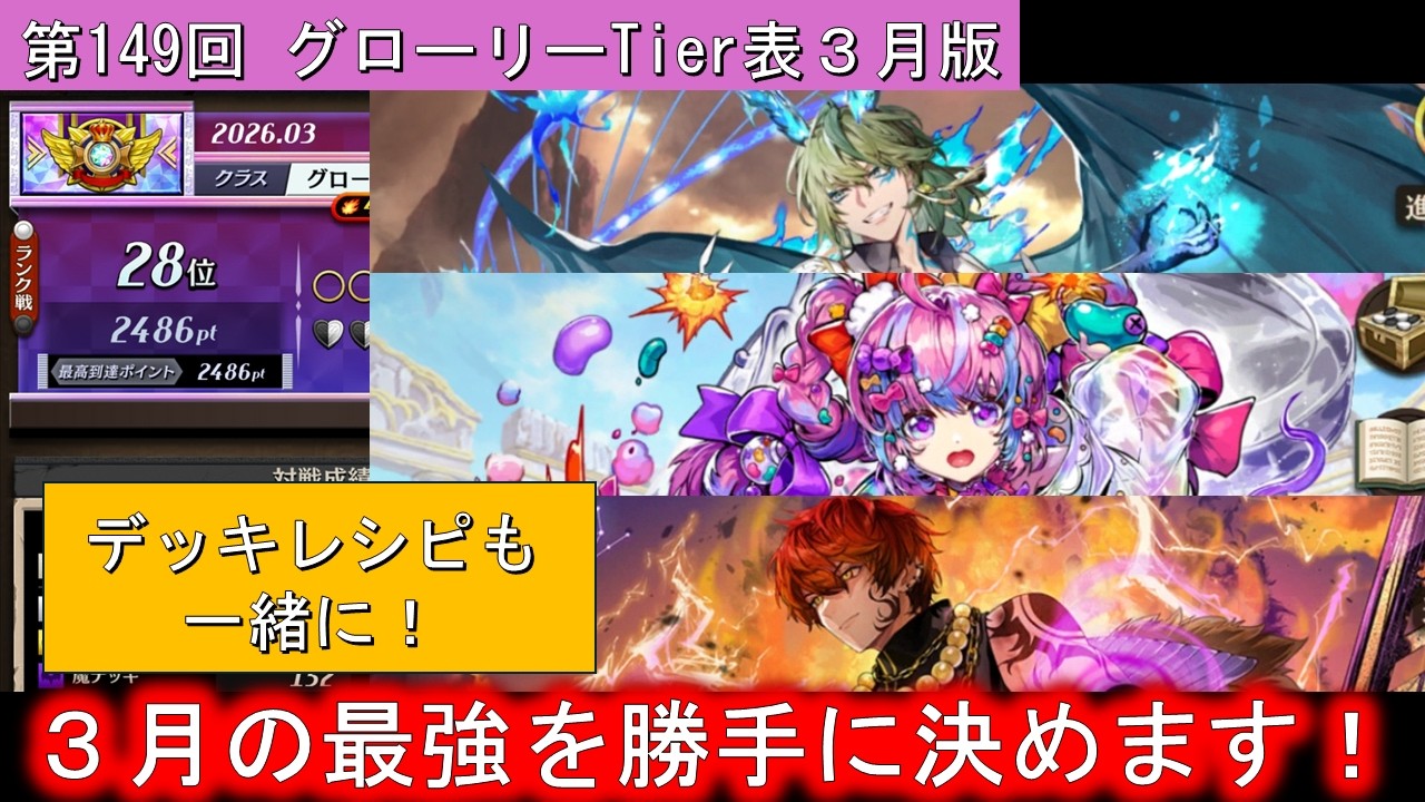 逆転オセロニア】第149回 3月版グローリーTier表！現役ランカー厳選6