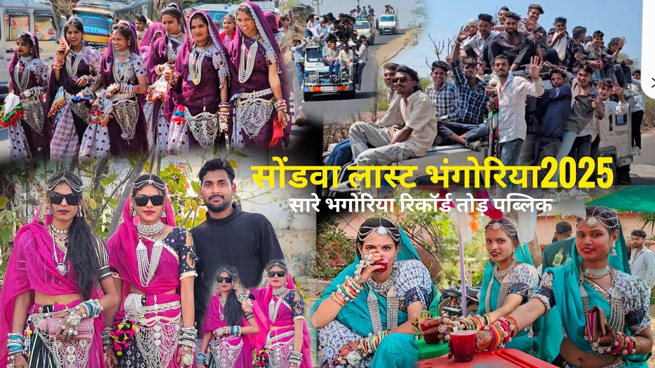 Sondwa (सोंडवा) लास्ट भगोरिया 2025🎡 #bhagoria_festival #bhagoriahaat #bhagoria_mela #sondwa