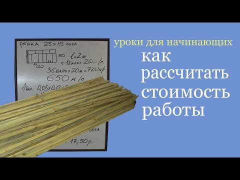 Как рассчитать стоимость работы. How to calculate price of your job