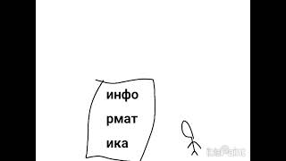 Моя анимация про школу (анимация)