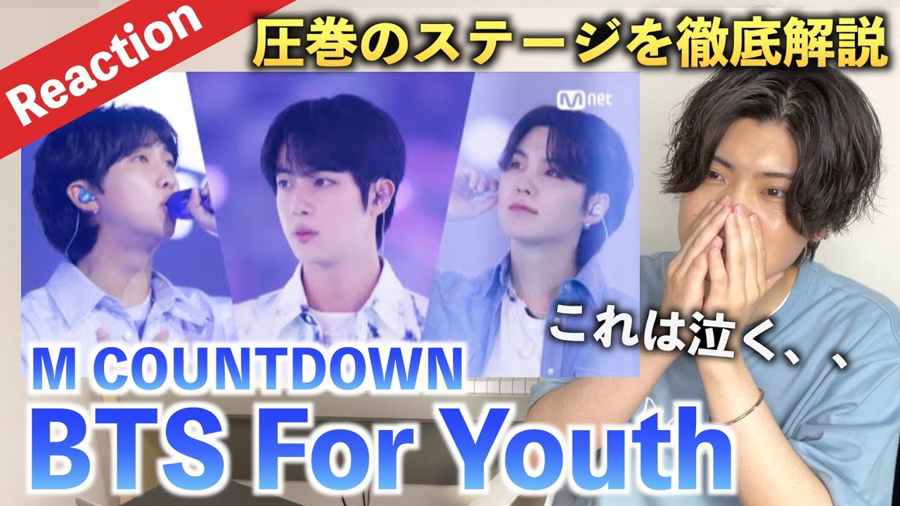 【圧巻】感動のステージで感情が溢れました、、[BTS - For Youth] Comeback Stage | EP.757 | Mnet 220616 Reaction