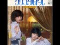 昭和の双子アイドルあいあい『クリスタル・ドール』【Crystal Doll】