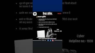 Cyber grooming se savdhan | Online Game offer Scam #cybersecurity #safecyber #cybersecurityindia
