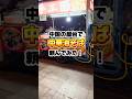 中国の屋台で油そば頼んでみた!#shorts #中国 #ラーメン #streetfood #海外一人旅 #china