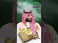 اليوم الوطني السعودي (لايف قبيلة مطير) 🇸🇦🇸🇦