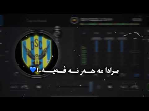 مه كوچه ر كه ن چيا چيا