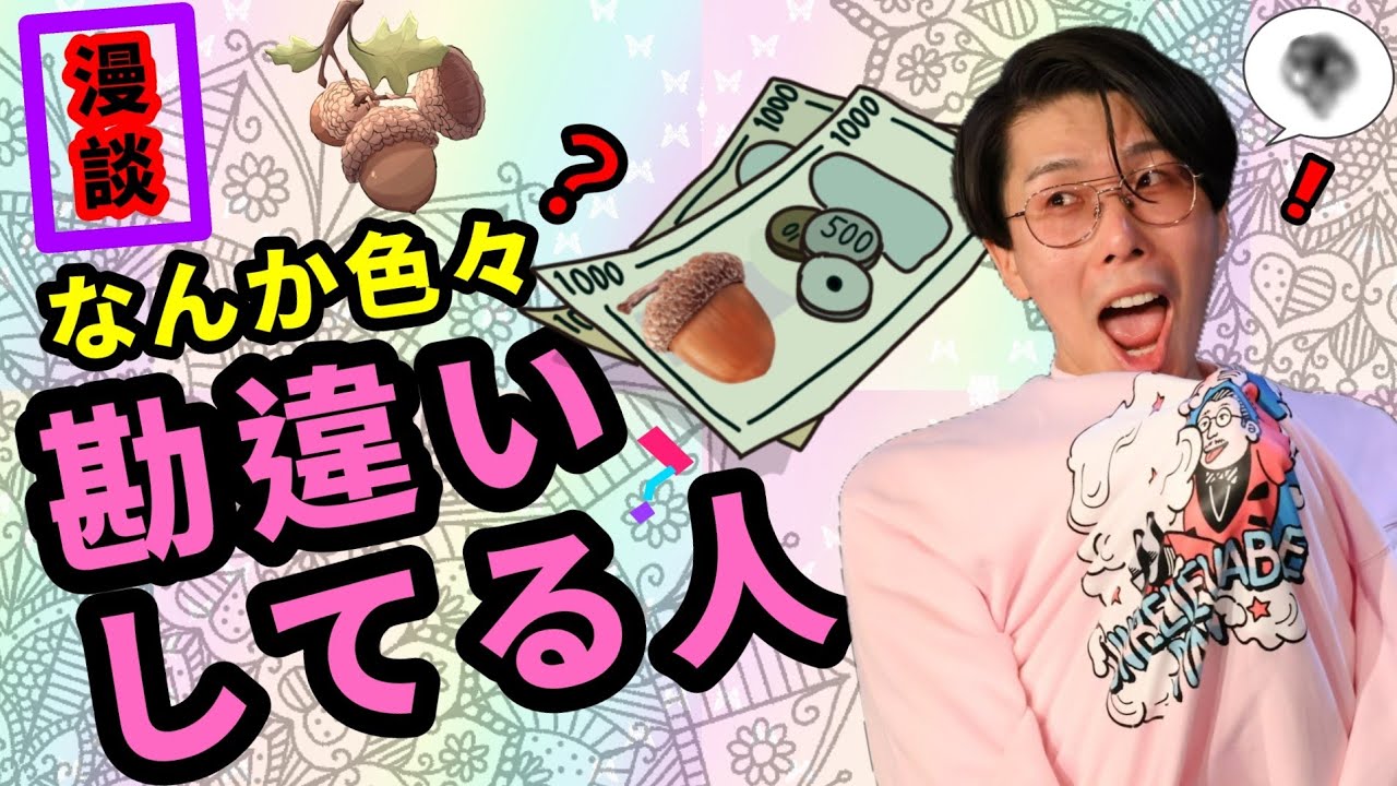 消費税がどんぐりになるって聞いたんだけど