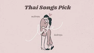 [Thai Songs Pick] Collection | Chill |  Relax 🧡