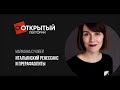 Открытый лекторий. ИТАЛЬЯНСКИЙ РЕНЕССАНС И ПРЕРАФАЭЛИТЫ ( Марианна Суховей )