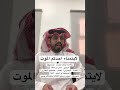 لايتمناء احدكم الموت اكسبلور ذواقه تيك توك ترند اقنباسات قصيد الشعرالشعبي شعر 