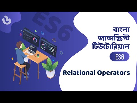 JavaScript ES6 Conditions and Operators Bangla | বাংলা জাভাস্ক্রিপ্ট টিউটোরিয়াল রিলেশনাল অপারেটর