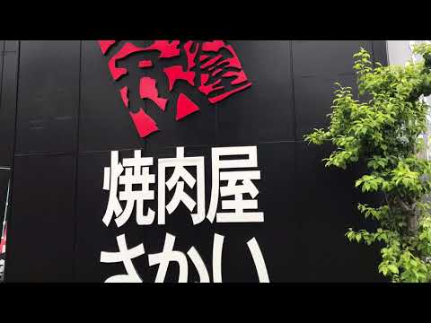 クックドア 焼肉屋さかい 橋本店の投稿動画 焼肉屋さかい橋本店