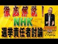 島田名誉教授代議士チャンネル 7月27日LIVE