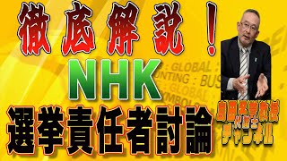 島田名誉教授代議士チャンネルの配信のサムネイル画像