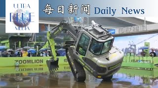 Changsha International Construction Machinery Exhibition｜source：CGTN｜Ultra Blue Media Daily News