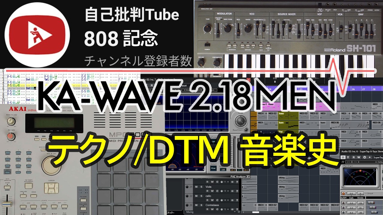 KA-WAVE テクノDTM音楽史【登録者数808記念】 - YouTube